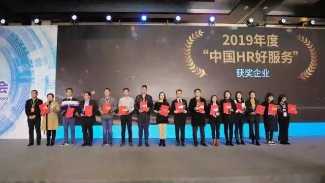 神州英才榮獲“2019《中國HR好服務》TOP30品牌機構”等兩項殊榮